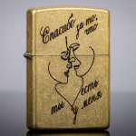 Зажигалка Zippo 48267 с гравировкой Спасибо за то, что, ты есть у меня